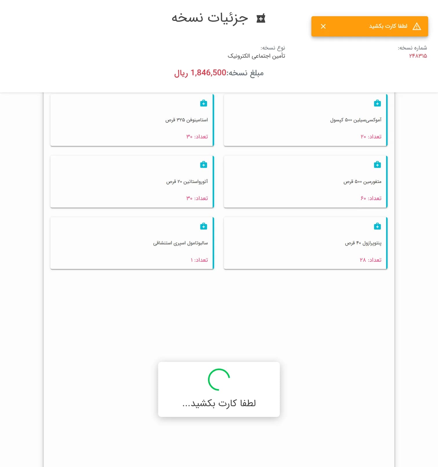 کیوسک: پرداخت مبلغ نسخه با کارت