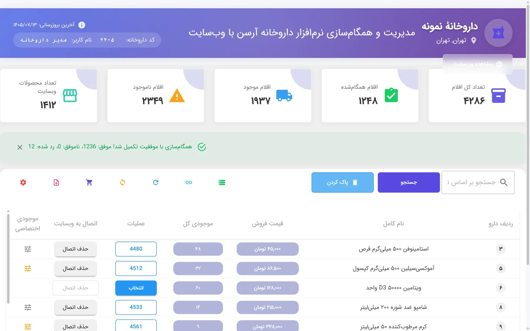 رابط سایت: داشبورد همگامسازی